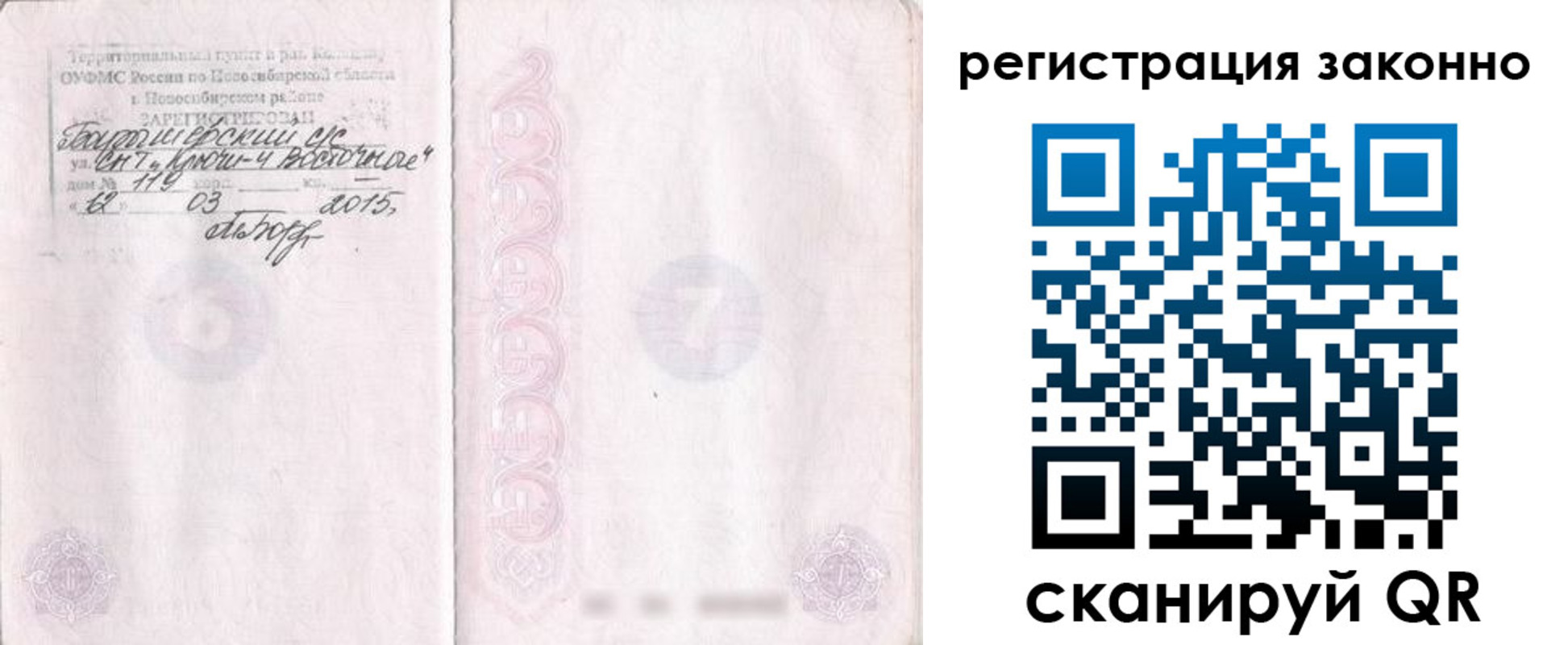 временная регистрация в Ельце