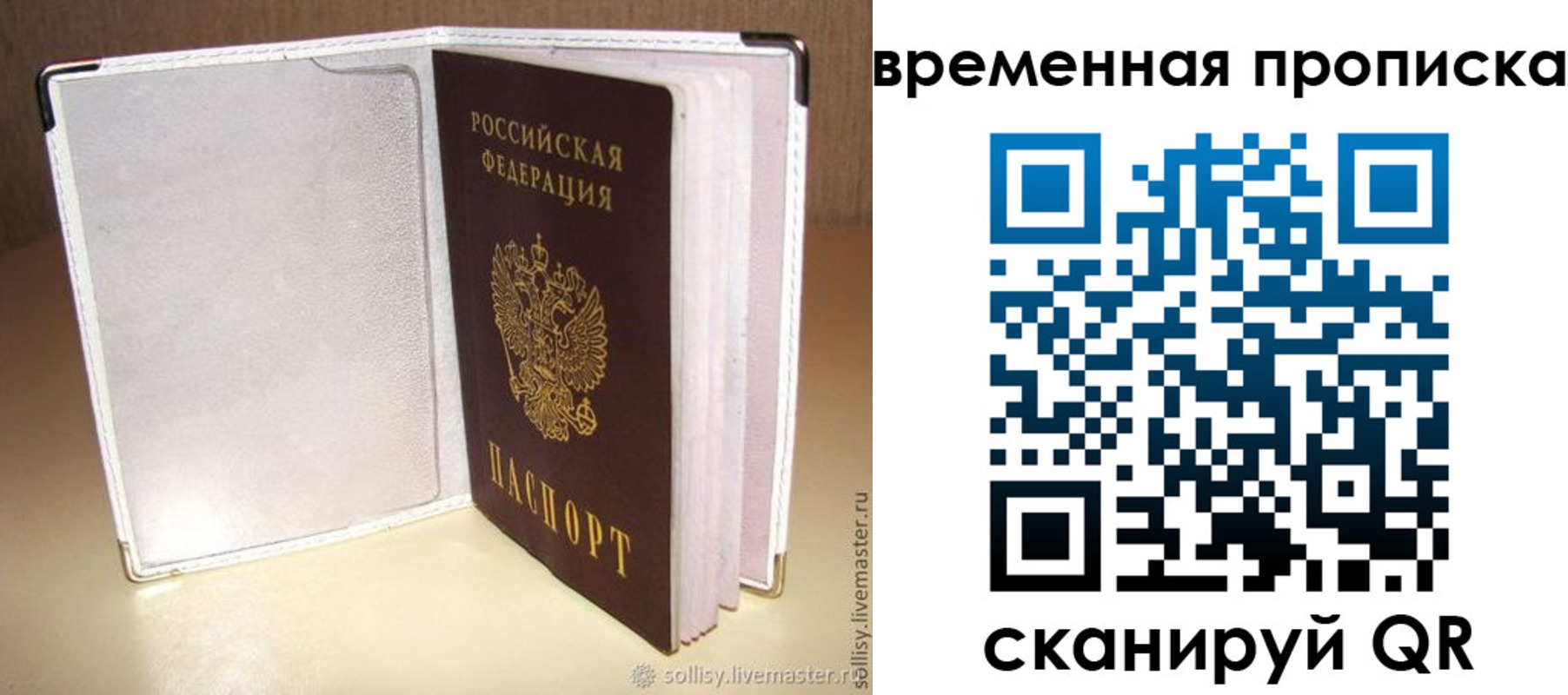 временная регистрация купить в Ельце