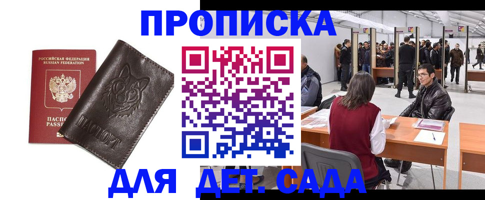 прописка штамп в Ельце