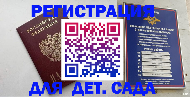 временная регистрация недорого в Ельце