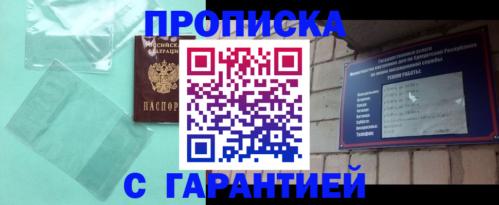прописка для школы в Ельце