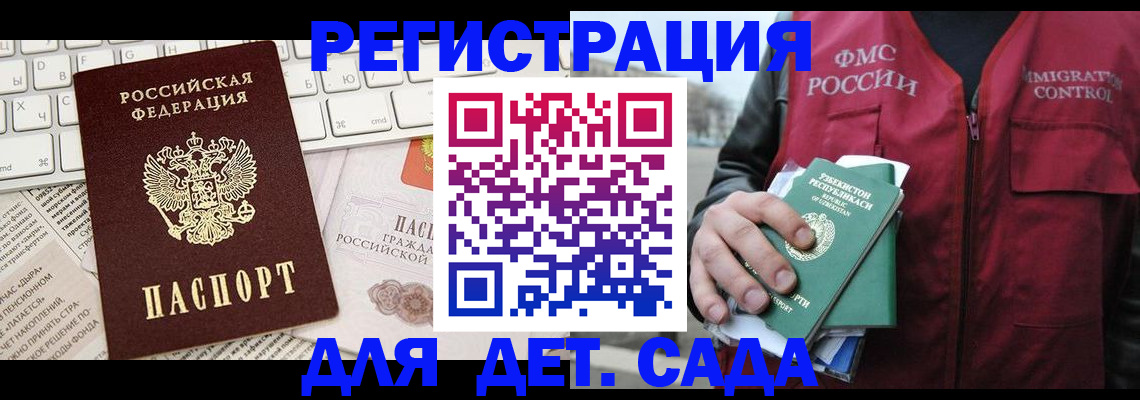 прописка в Ельце
